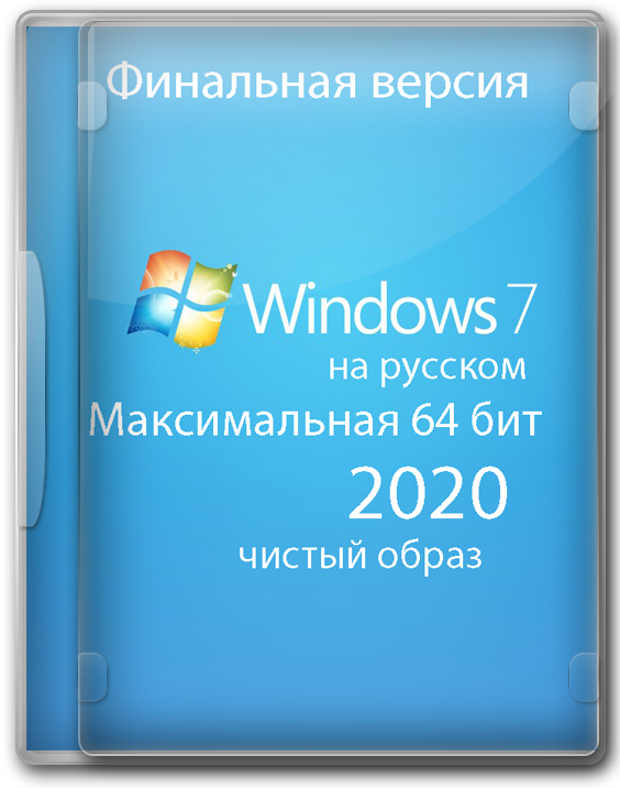 Windows 7 2020  64 bit  