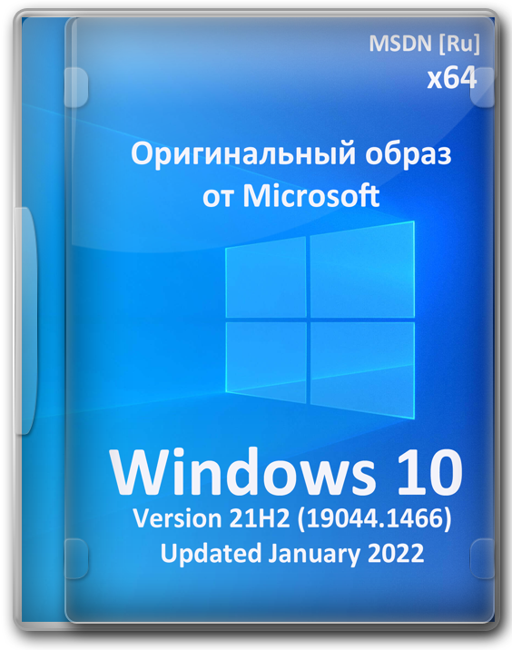  Windows 10 x64 Pro 21H2 (Updated January 2022) MSDN