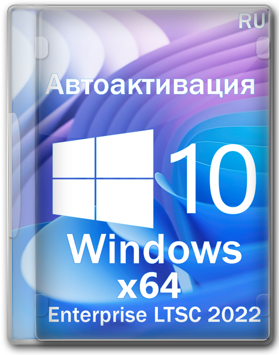 Windows 10 LTSC 2022 x64  21H2  