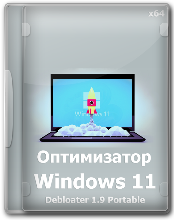  Windows 11 x64 -  Debloater 1.9 Portable  