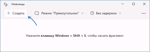 Ножницы: создание снимка экрана