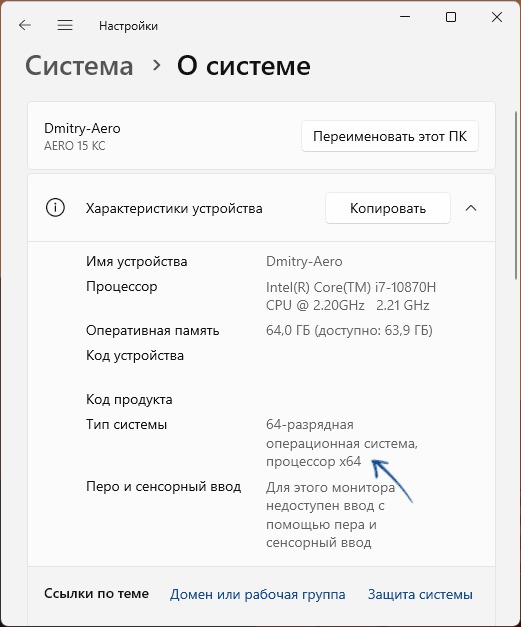 Характеристики устройства в параметрах Windows 11