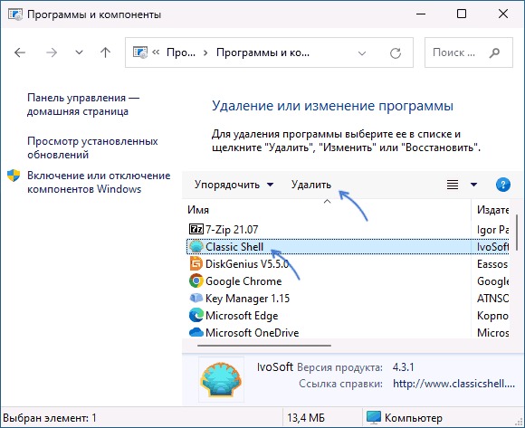 Удаление программы в классическом списке Windows