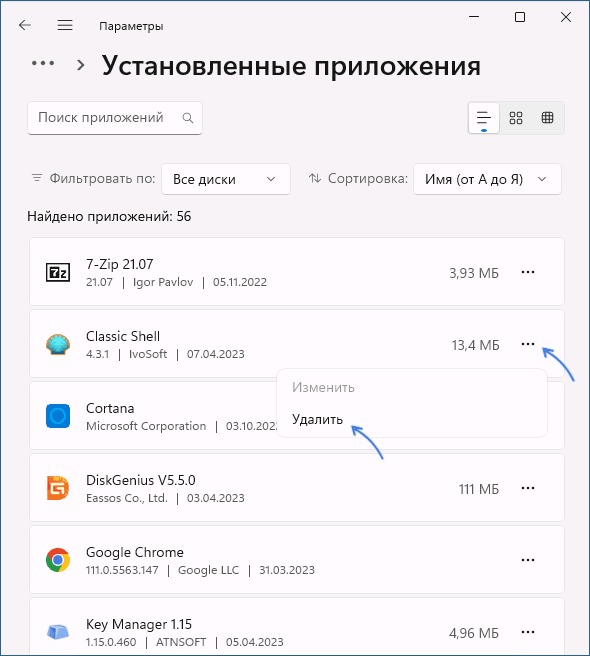 Кнопка удаления в установленных приложениях Windows 11