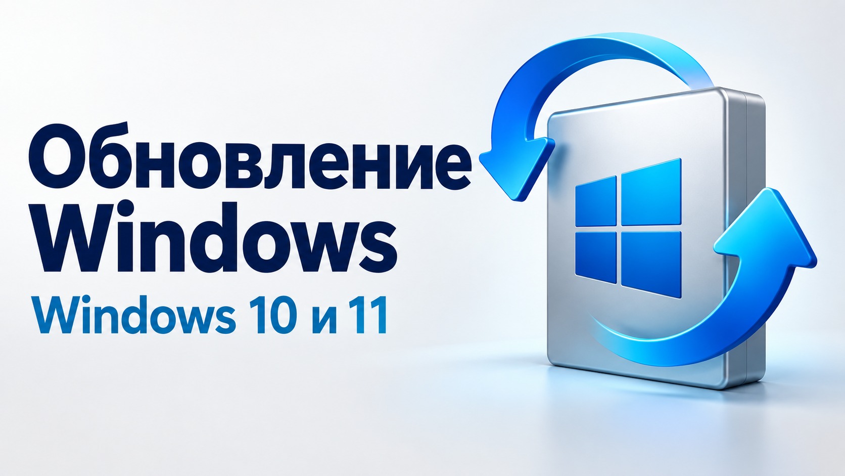 Как обновить Windows 11 и сохранить файлы