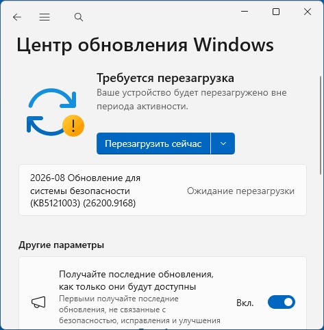 Центр обновления Windows: требуется перезагрузка