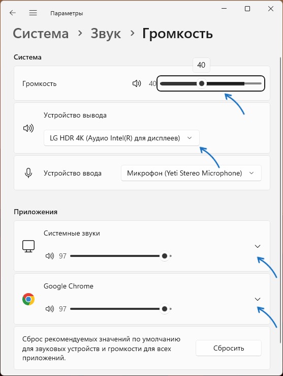 Устройство вывода и микшер громкости Windows 11