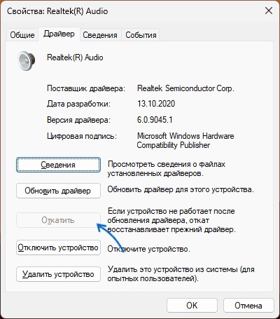Вкладка драйвера аудиоустройства и кнопка отката