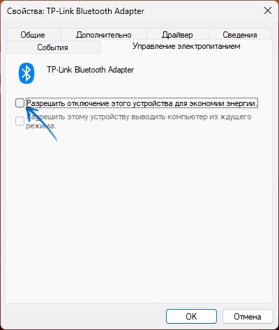 Управление электропитанием Bluetooth-адаптера