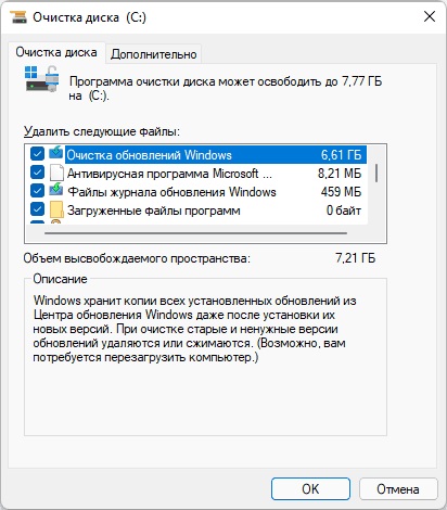 Классическая очистка системных файлов Windows 11