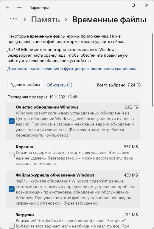 Удаление временных файлов Windows 11 на русском