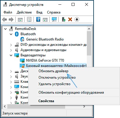 Команда обновления драйвера в диспетчере устройств