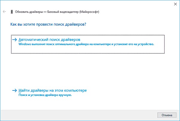Автоматический и ручной поиск драйвера в Windows