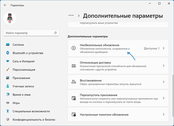 Необязательные обновления драйверов в Windows 11