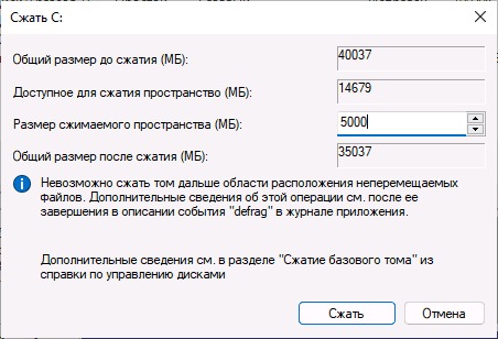 Размер сжимаемого пространства в мегабайтах