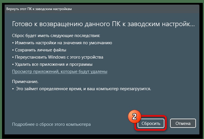 Итоговое окно сброса и просмотр удаляемых приложений