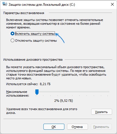 Включение защиты системного раздела Windows 11