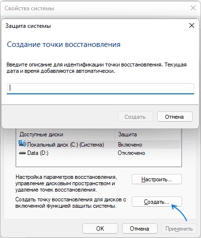 Создание точки восстановления вручную