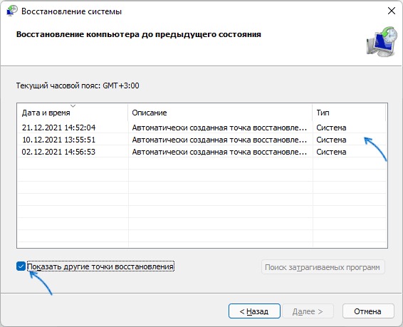 Выбор точки восстановления Windows 11