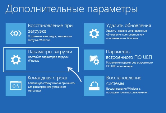 Параметры загрузки Windows 11 в меню восстановления
