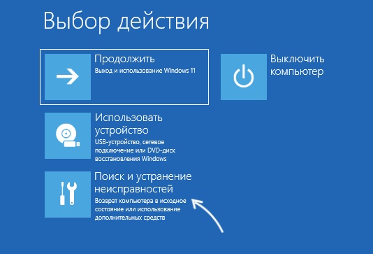Поиск и устранение неисправностей в среде восстановления Windows 11