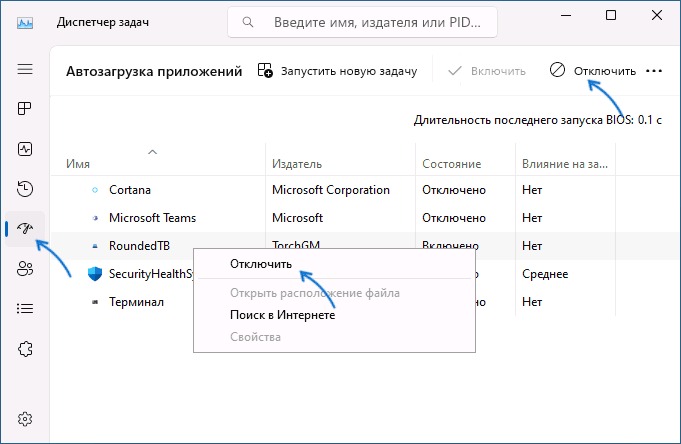 Отключение программы в диспетчере задач Windows 11