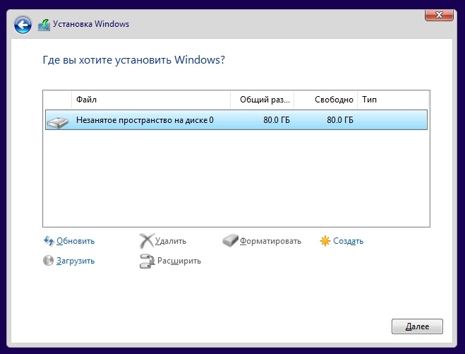 Список дисков и разделов в установщике Windows 11