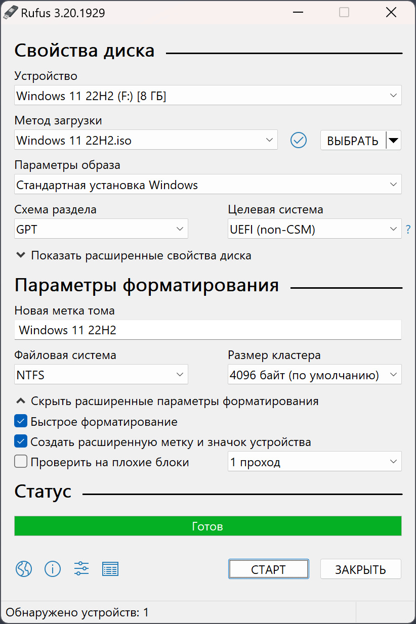 Окно Rufus: стандартная установка Windows, GPT и UEFI