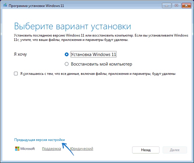 Выбор установки Windows 11 в новом интерфейсе установщика