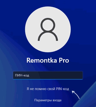 Ссылка Windows Hello на экране блокировки