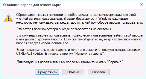 Системное предупреждение о защищённых данных