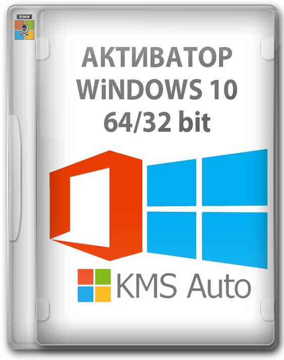 Активатор Windows 10 x64 - KMSAuto Lite Portable 2018