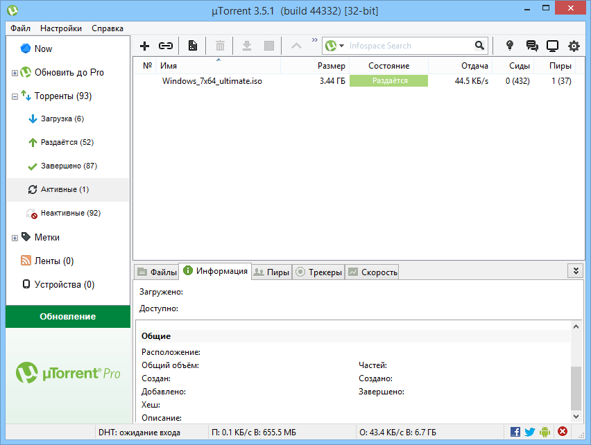 uTorrent бесплатная торрент программа для Windows 64 - 32 bit
