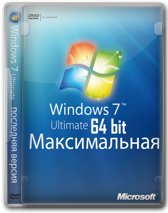 Windows 7 последняя версия 64 бит Максимальная