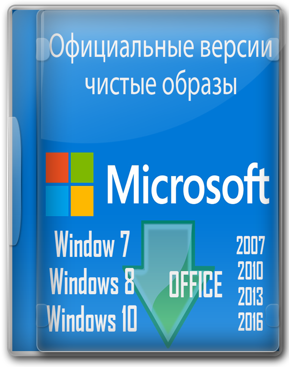 Скачать официальную версию Windows чистые образы любой версии.