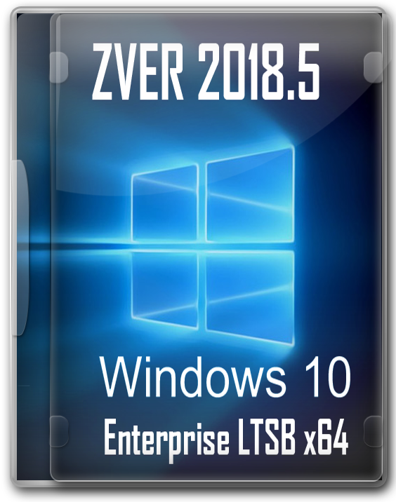 Windows 10 x64 Zver 2018 Enterprise LTSB для флешки.