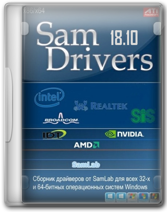 SamDrivers 2021 - установщик драйверов для Windows v21.0