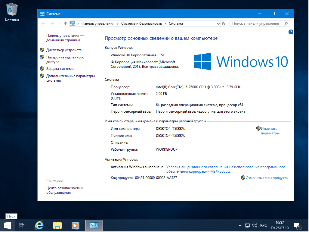 Системные требования windows 10 x64. 16 ГБ оперативной памяти Windows 10. 32 ГБ ОЗУ виндовс 10. Активация Windows 10 корпоративная LTSC. Характеристика ПК виндовс 10 ASUS.