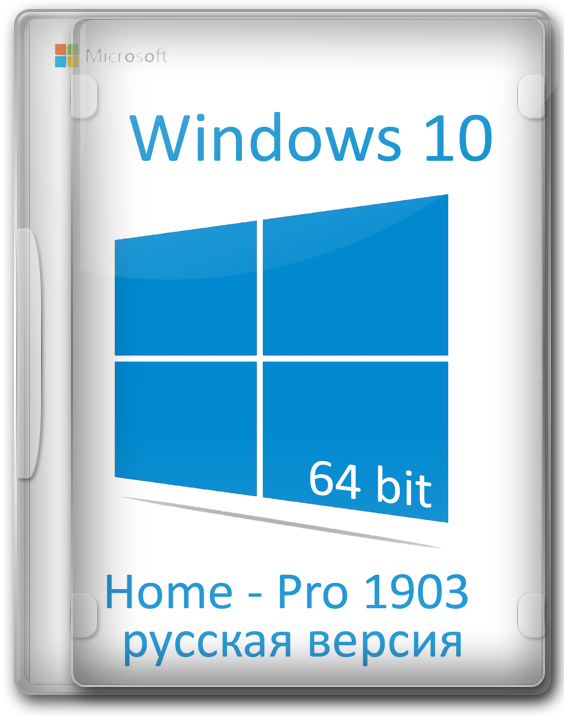 Windows 10 Pro - Home 64 bit с последними обновлениями на русском