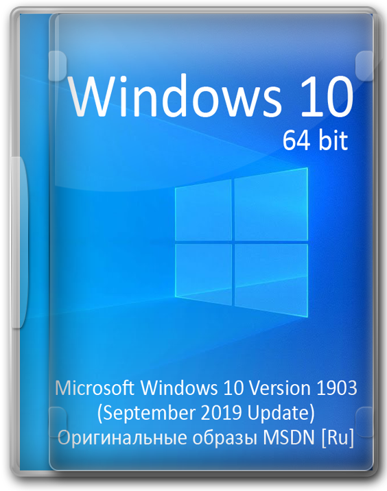 Официальный Windows 10 x64 MSDN образ 1903 на русском