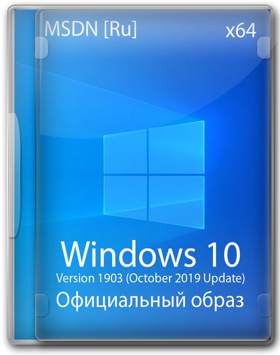 Официальный образ Windows 10 x64 1903 на русском (October 2019 Update)