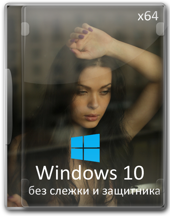 Windows 10 x64 без слежки и защитника