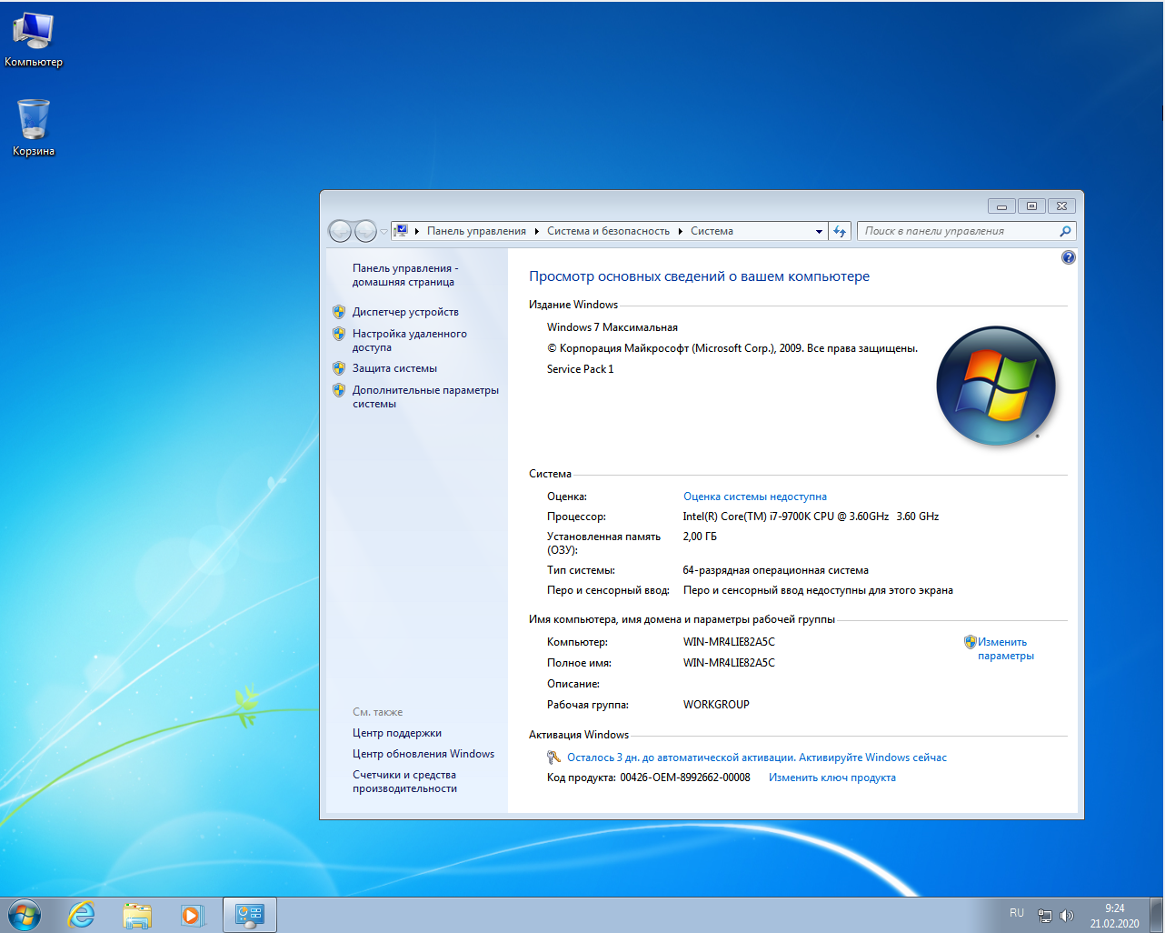 Модель windows 7. 64-Разрядная Операционная система, процессор x64. Windows 7 Ultimate ключ. Виндовс 7 максимальная 64 бит картинки. Самая максимальная винда.