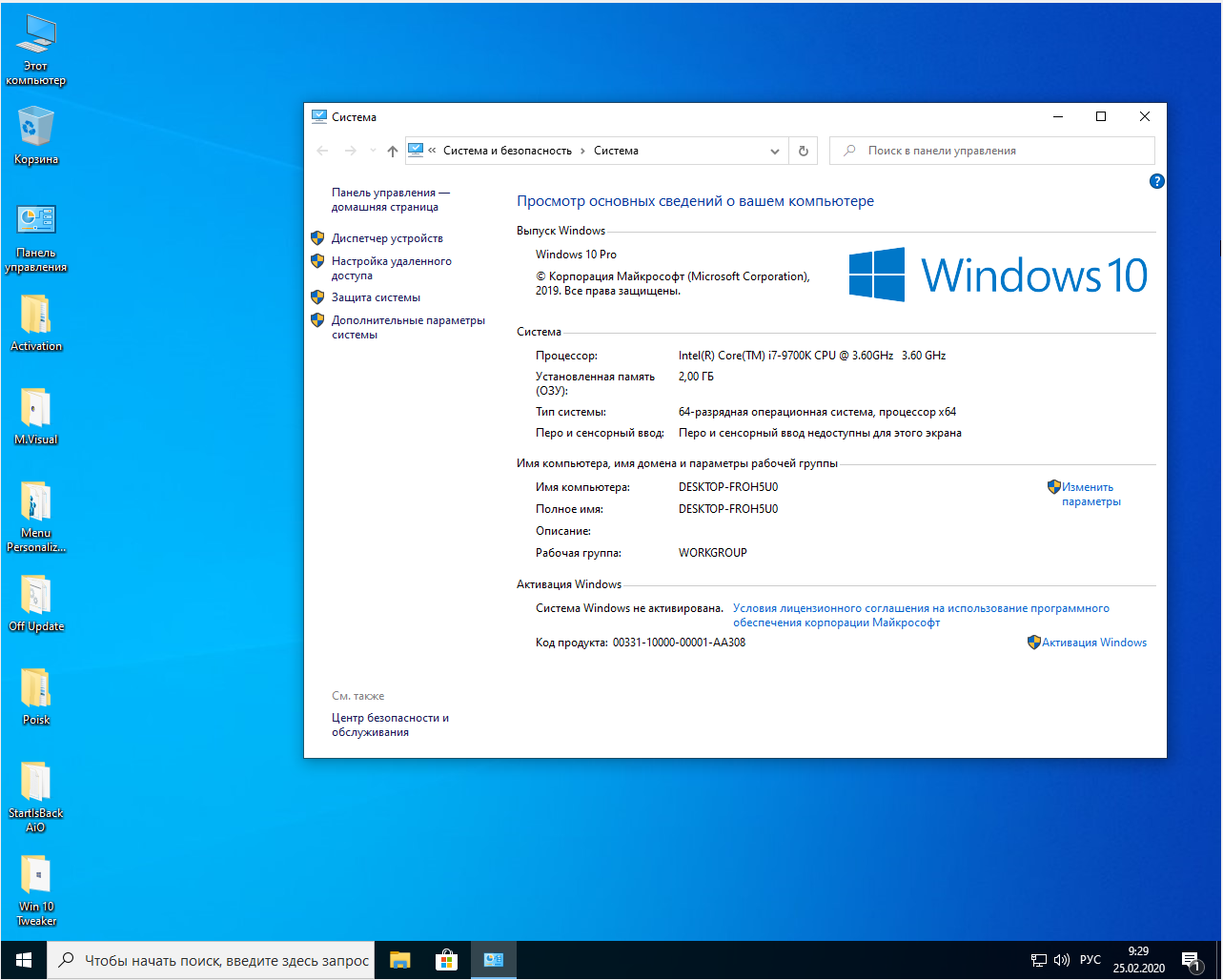 Скачать Windows 10 для слабых ПК и ноутбуков торрент x64 Pro 2020