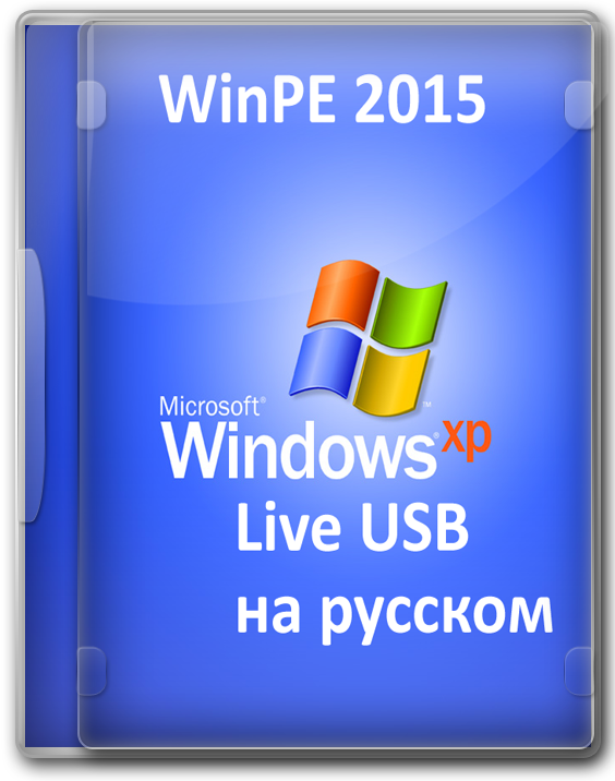 Live Windows XP USB - загрузочная флешка PE