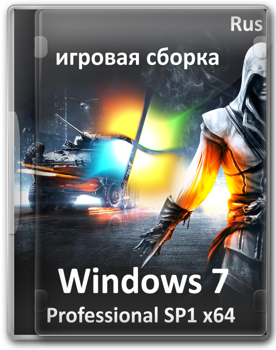 Сборка Windows 7 Pro 64 bit SP1 для игр с активацией