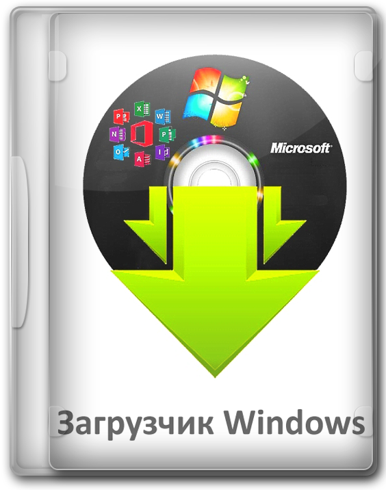 Программа загрузчик Windows 7 - 10 прямые ссылки на iso образы.