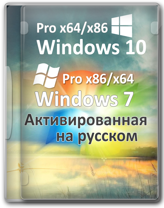 Windows 7 10 Professional x64/x86 активированный образ