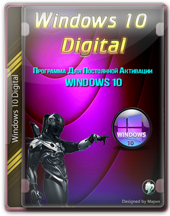 Активация Windows 10 Digital Activation W10 1.4.5 by Ratiborus