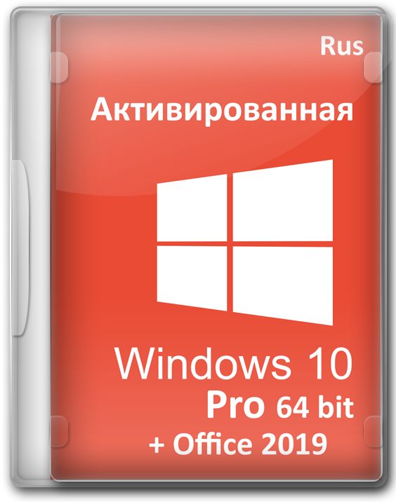 Активированная Windows 10 Pro x64 v1909 + Офис 2019 Rus